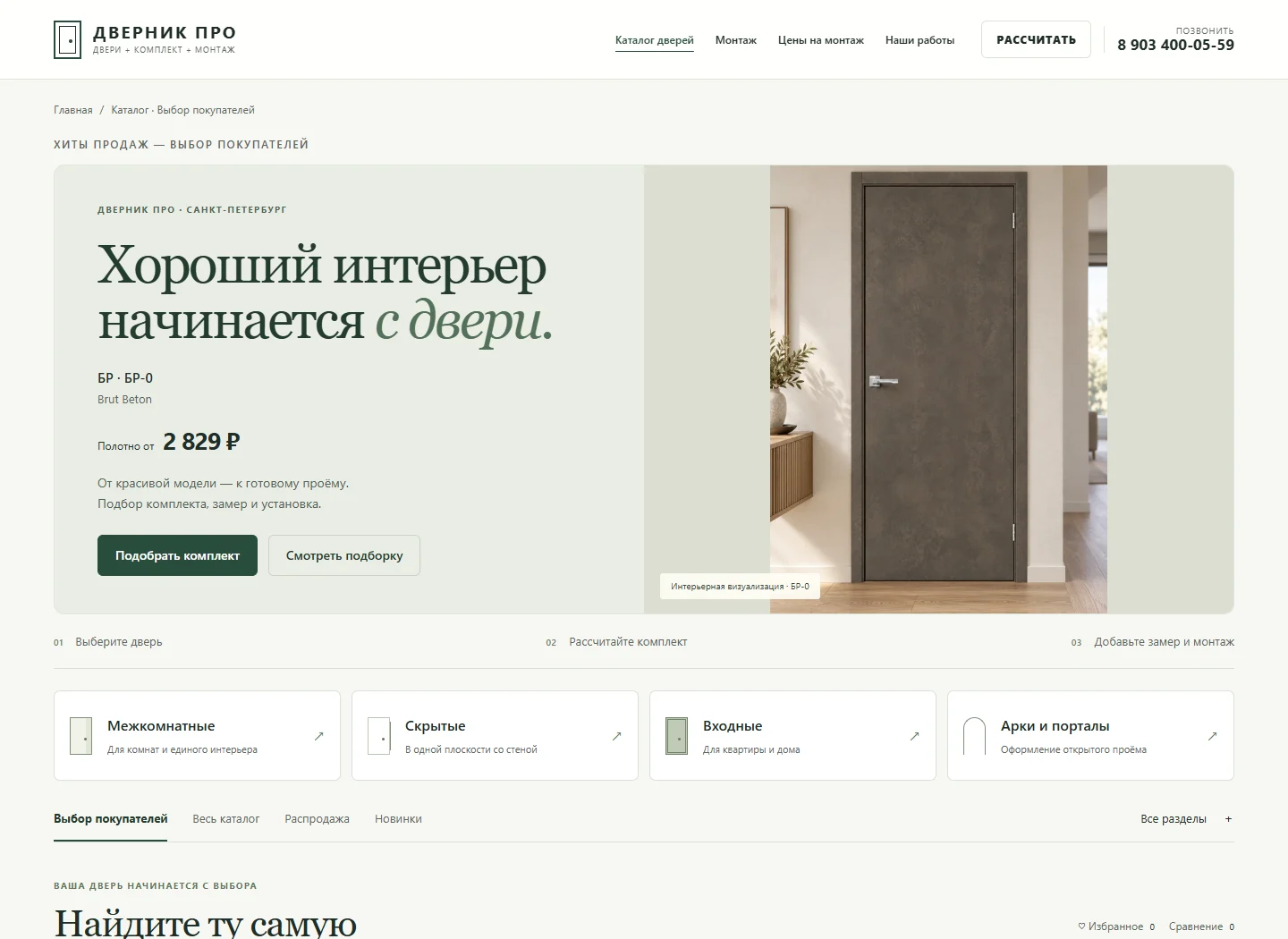 Реальный экран каталога Дверник Про